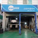 덕진카클리닉 | 교환 용접및 개조작업 후기~ #전주카센터,#진북동...머플러소음,#디스크연마 잘하는 스타카클리닉 추천