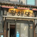 황해도집 이미지