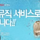 뮤직닷컴 이미지