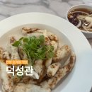 [안양 호계동 맛집] 탕수육이 맛있는 &lt;덕성관&gt;