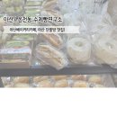 청동어린이집 | [아산/온천동] 아산베이커리 "수제빵연구소" 방문후기