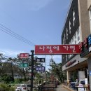 나정휴게소