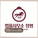 DR CHEM 행정사무소 | 친절한 계양동 법률서비스 법률사무소정평 평온 일상 회복을 돕는 상담