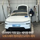 청라터널 화장실 | 오토스테이 청라 검단 노터치 세차ㅣ테슬라 노터치 세차 후기