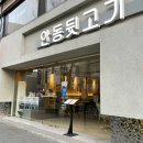 안동뒷고기클래시(classy) 이미지