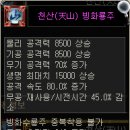 천산주 이미지