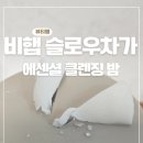 세정 | 비햅 그라인딩클렌징밤으로 끝내는 메이크업세정과 모공세정 후기