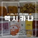 멕시카나 봉천점 이미지