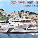 군산여객㈜ 이미지