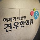 방아쇠수지 한의원 치료 방법은? (50대 중반, 버스 운전기사) 이미지