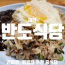 반도분식