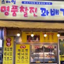 스마일명품찰진꽈배기 이미지