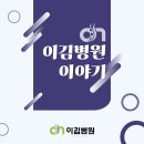이김병원 이미지