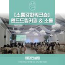 마음상점핸드드립힐링커피 | [힐링워크숍] 핸드드립 커피와 함께 하는 소통교육