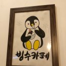 눈내린빙수강대점