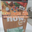 스몰피쉬 - 서구 용문로 41 | 나우 프레쉬 스몰브리드 어덜트 피쉬 레시피 내돈내산 후기