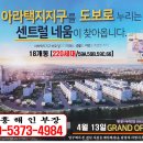 아라동 택지지구 센트럴 네움 아파트 220 세대 4월 13일 그랜드 오픈 ! 방문전 담당자 방문예약 : ***-****-**** 이미지