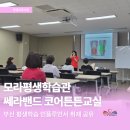 거제평생학습관 2층 2강의실 | [모라 평생학습관] 쎄라밴드 코어튼튼교실｜몸과 마음이 건강해지는 사상평생학습관
