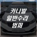 오남자동차공업사 이미지