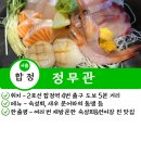 정무관 | 합정역 맛집 내돈내산 정무관 숙성회 후기 메뉴 추천