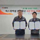 SM벡셀 노동조합 | SM벡셀 자동차부문, 4년 연속 무분규 임단협 타결