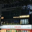 맛보고 | 의정부 분위기 술집 퓨전 요리 맛보고 온 후기 의정부역 감성술집