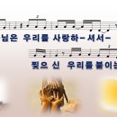 [PPT악보] 회개 / 하나님은 우리를 사랑하셔서 [와이드] 이미지