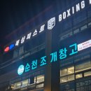 신대2길 | 순천맛집 신대지구 조개구이 삼겹살 육해공 무한리필 순천조개창고 후기(+주차정보)