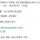 굽네치킨민락2지구
