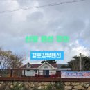 경호강뷰펜션 이미지