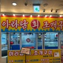 [인천/중구] 영종도 구읍뱃터 조개구이맛집 추천 | 아라담 | 4인세트 내돈내산후기