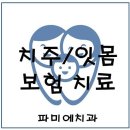 파미에치과의원 이미지