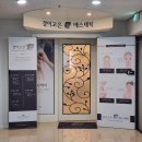 천복에너지 | 구미피부관리 인동 결이고은 에스테틱 30대 40대 피부관리 잘하는 곳