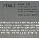 노동환가옥 이미지