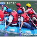 경호강래프팅