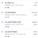준호네즉석떡볶이 - 동작구 상도로 357 | 준호네즉석떡볶이
