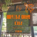 다낭다방