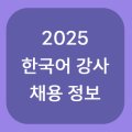 창호초등학교 병설유치원 이미지