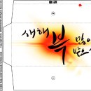 태양봉투