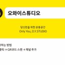 OY스튜디오(오와이스튜디오) 이미지