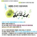 2012 KBS 전국민합창대축제 더 하모니 시즌 2 이미지