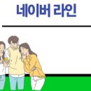 Line PC 네이버블로그
