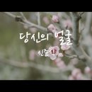 당신의 얼굴/신준식 이미지