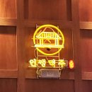 인쌩맥주배곧점 이미지