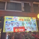 최대포1호점