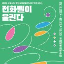 국립정동극장 세실 | 아마도 올해 마지막 [연극] 금조 이야기 Ι 국립정동극장 세실