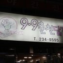 9.9춘천닭갈비 이미지