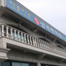 금강한의원 이미지