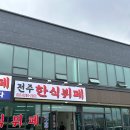 현곡한식뷔페