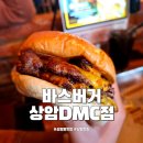 바스버거 상암DMC점 | 상암 맛집 바스버거 상암DMC점 상암동 수제버거 맛집